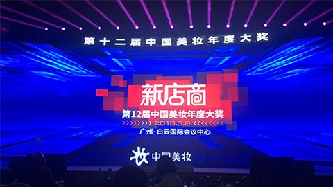 实至名归！918博天堂斩获2017年中国美妆年度补水护肤品牌